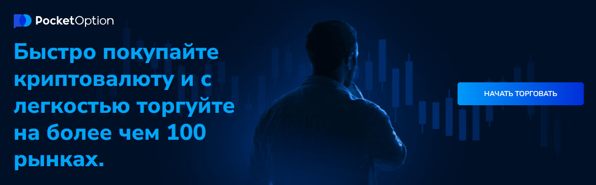 Полный обзор платформы Pocketoption Полный обзор платформы Pocketoption